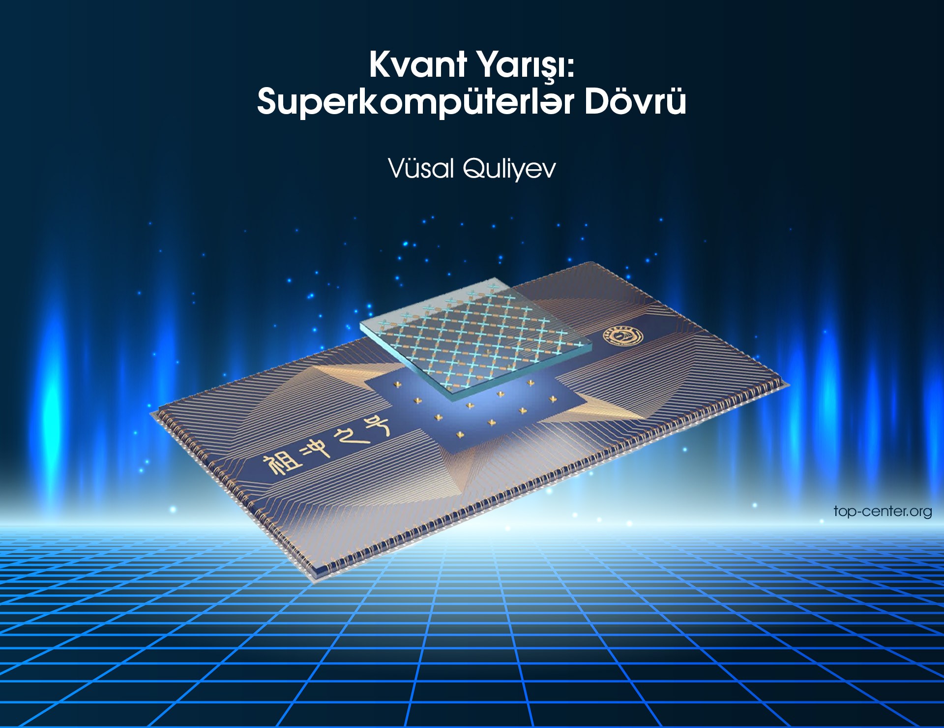 Kvant yarışı: Superkompüterlər dövrü