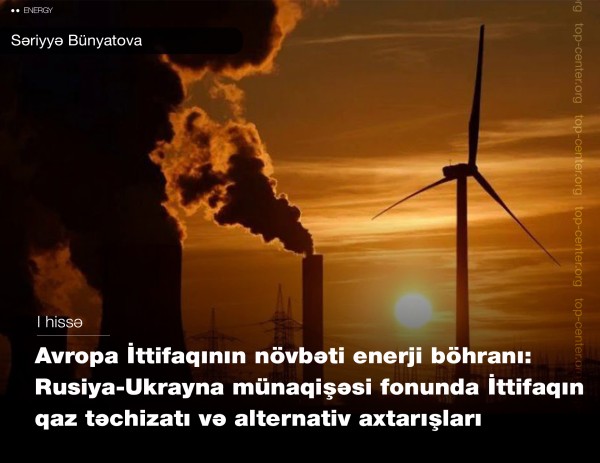 Avropa İttifaqının növbəti enerji böhranı: Rusiya-Ukrayna münaqişəsi fonunda İttifaqın qaz təchizatı və alternativ axtarışları (1-ci hissə)